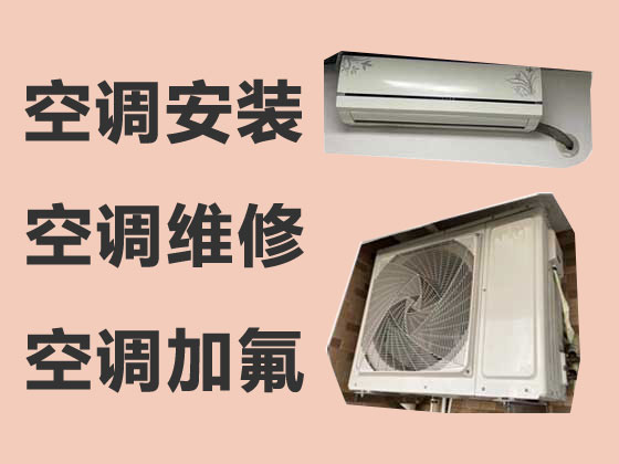 襄阳空调维修-空调安装移机
